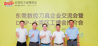 相聚長安，共話行業(yè)發(fā)展趨勢，訊通展覽與東莞刀協(xié)共同打造DMP展精品刀具專區(qū)